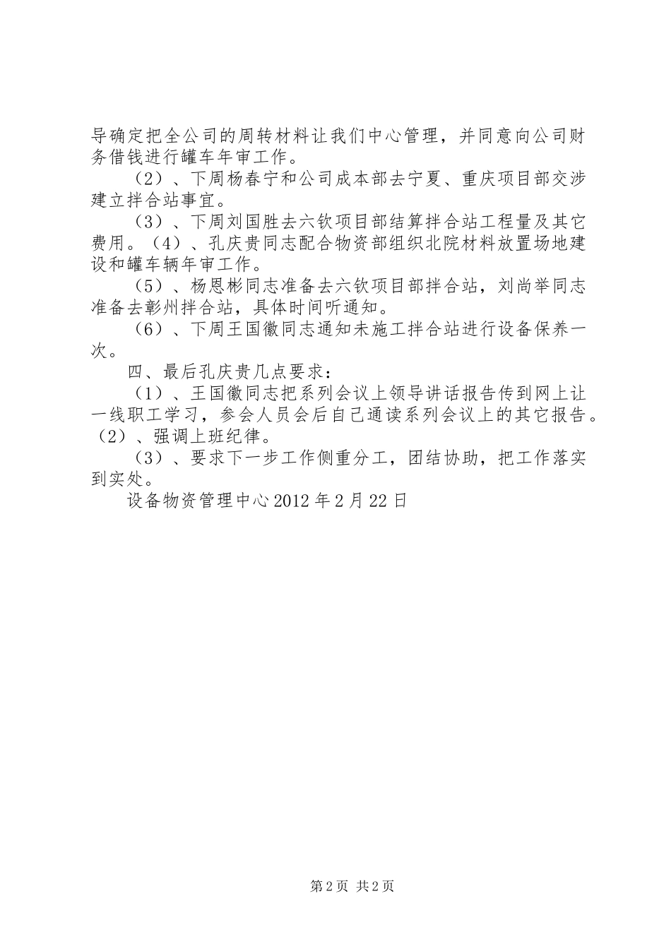 设备物资管理中心传达年度会议系列精神的报告_第2页