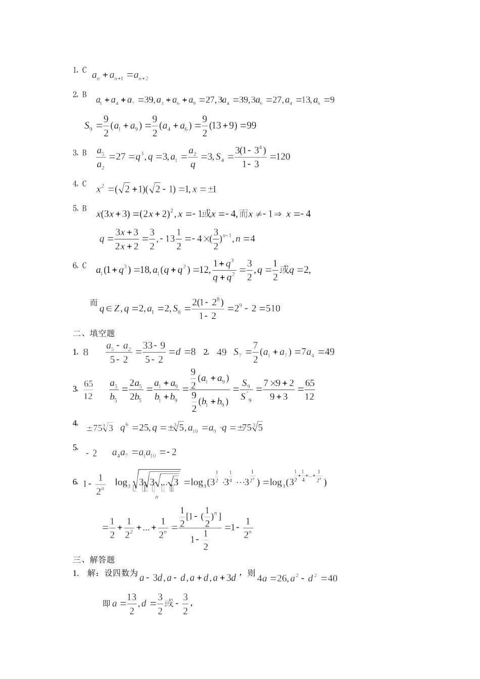 数学5必修第二章数列基础训练A组及答案_第3页