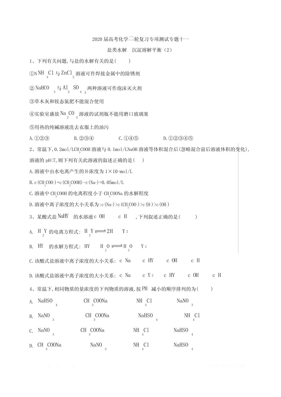 ...专题十一盐类水解沉淀溶解平衡(2)Word版含答案_第1页