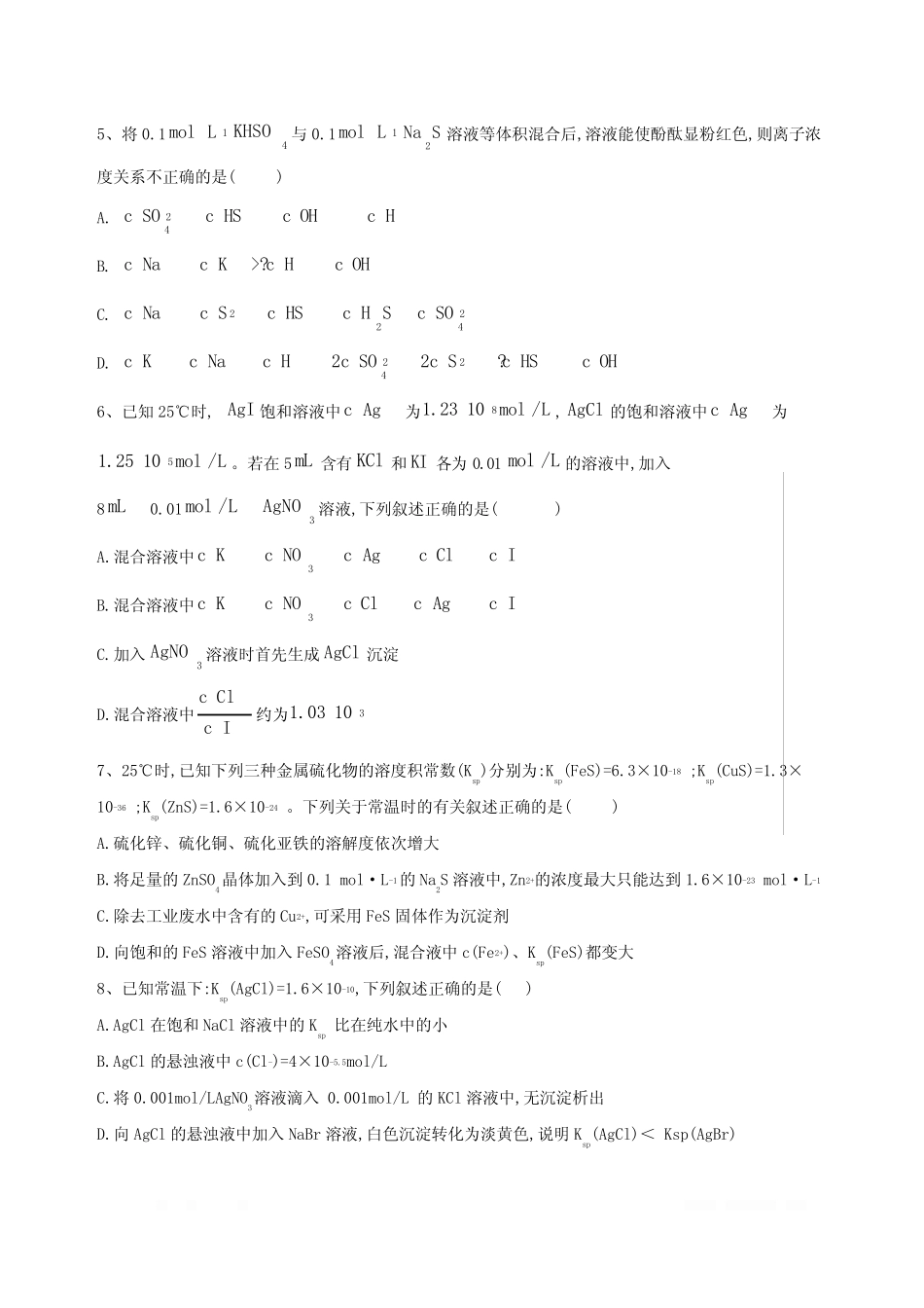 ...专题十一盐类水解沉淀溶解平衡(2)Word版含答案_第2页