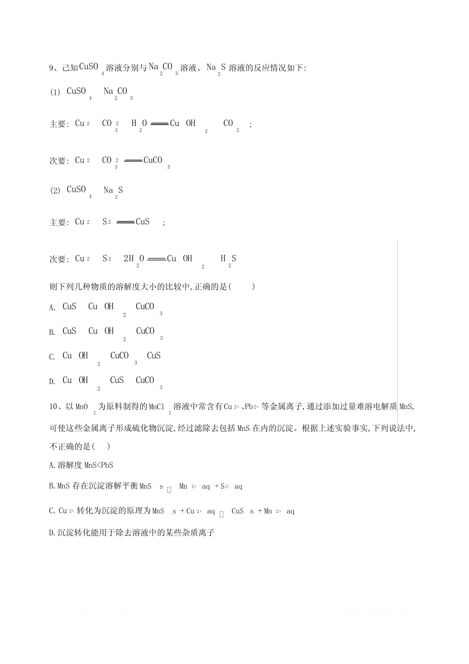 ...专题十一盐类水解沉淀溶解平衡(2)Word版含答案_第3页