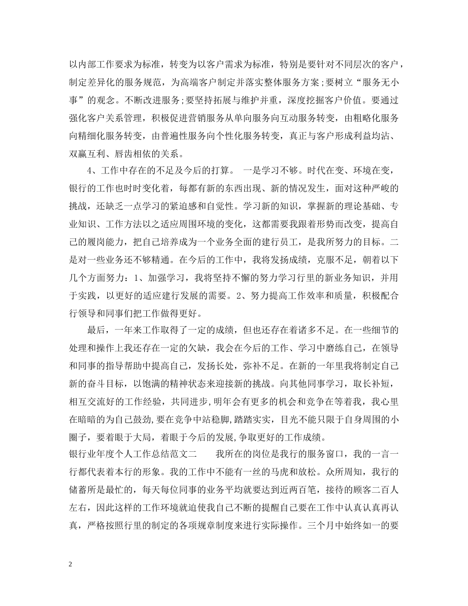 银行业年度个人工作总结 _第2页