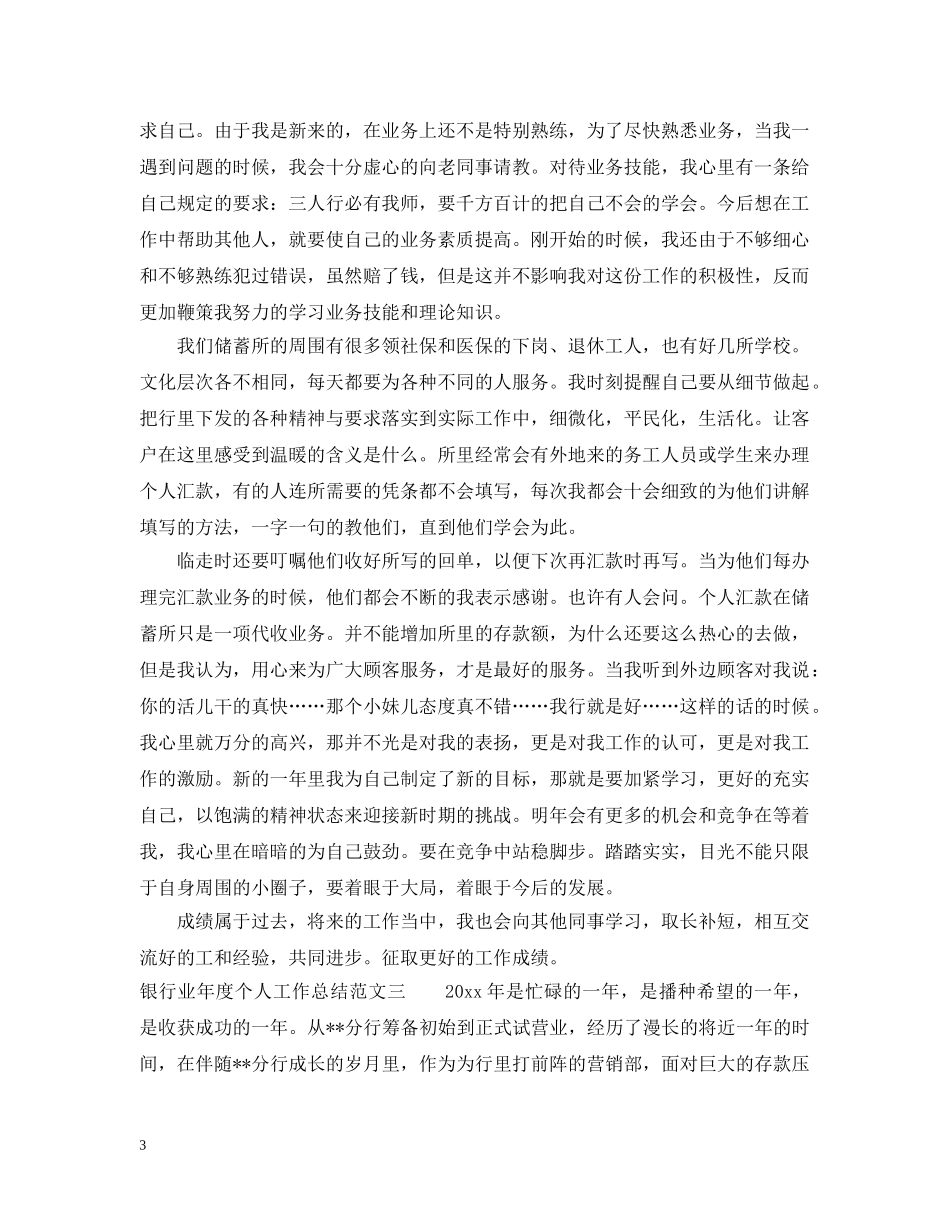 银行业年度个人工作总结 _第3页