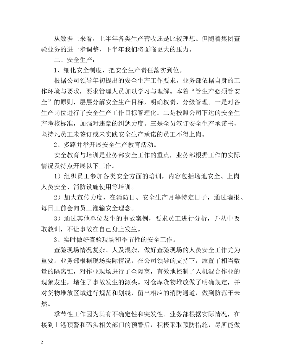 银行业务部上半年工作总结 _第2页