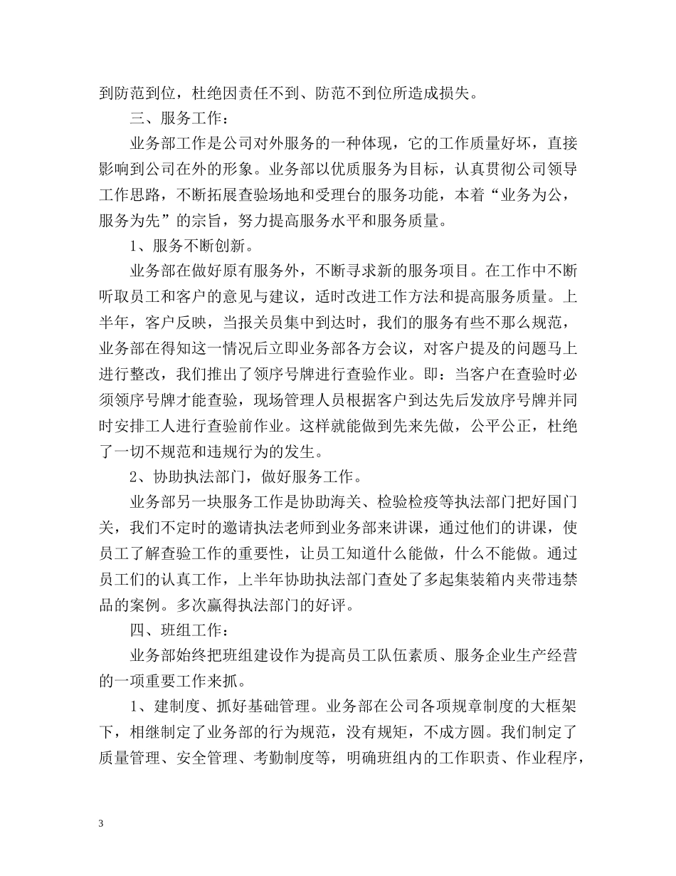 银行业务部上半年工作总结 _第3页