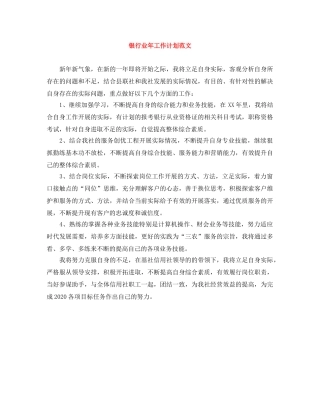 银行业年工作计划范文 