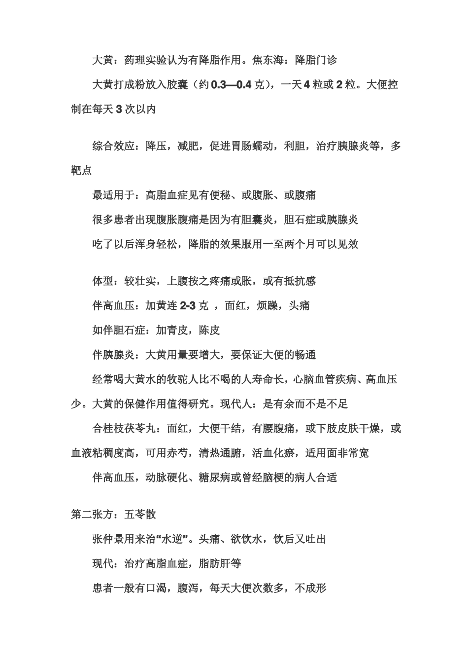 高脂血症黄煌汇总_第2页
