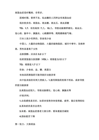 高脂血症黄煌汇总