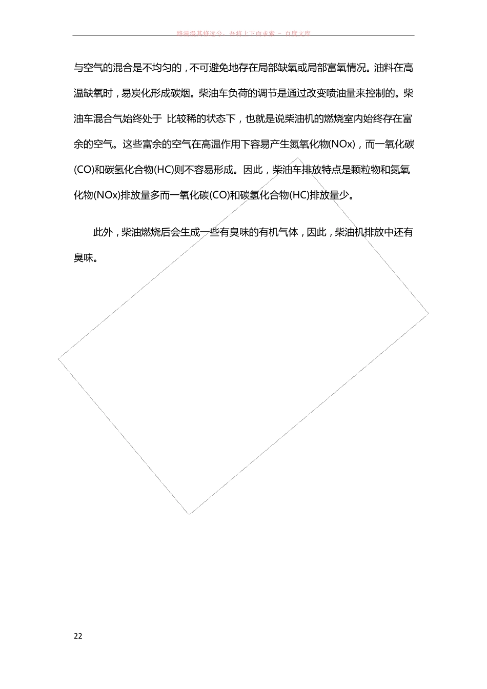 汽油车和柴油车排放污染物区别_第2页