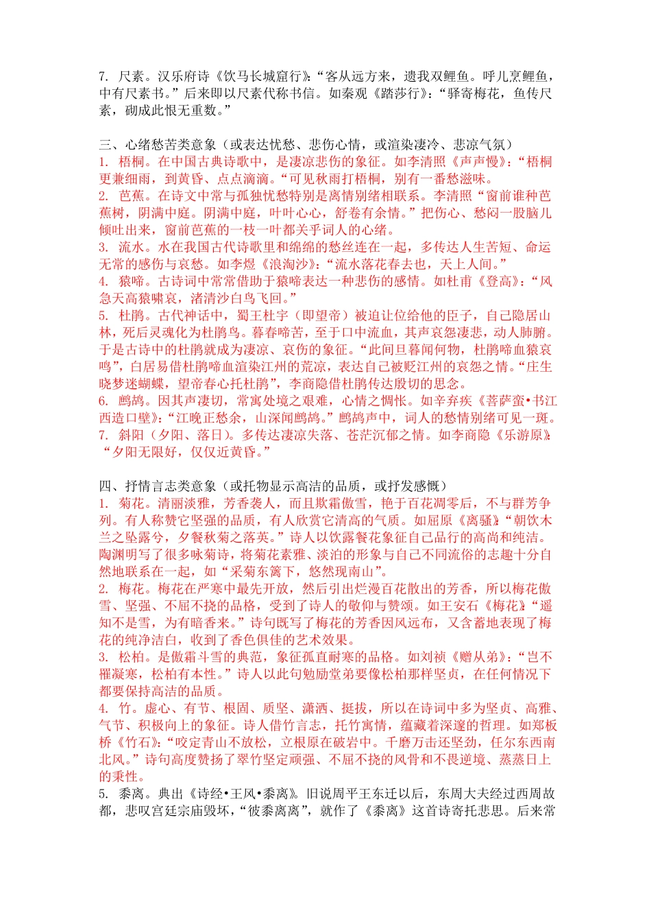 常见诗词意象分类诠释_第2页