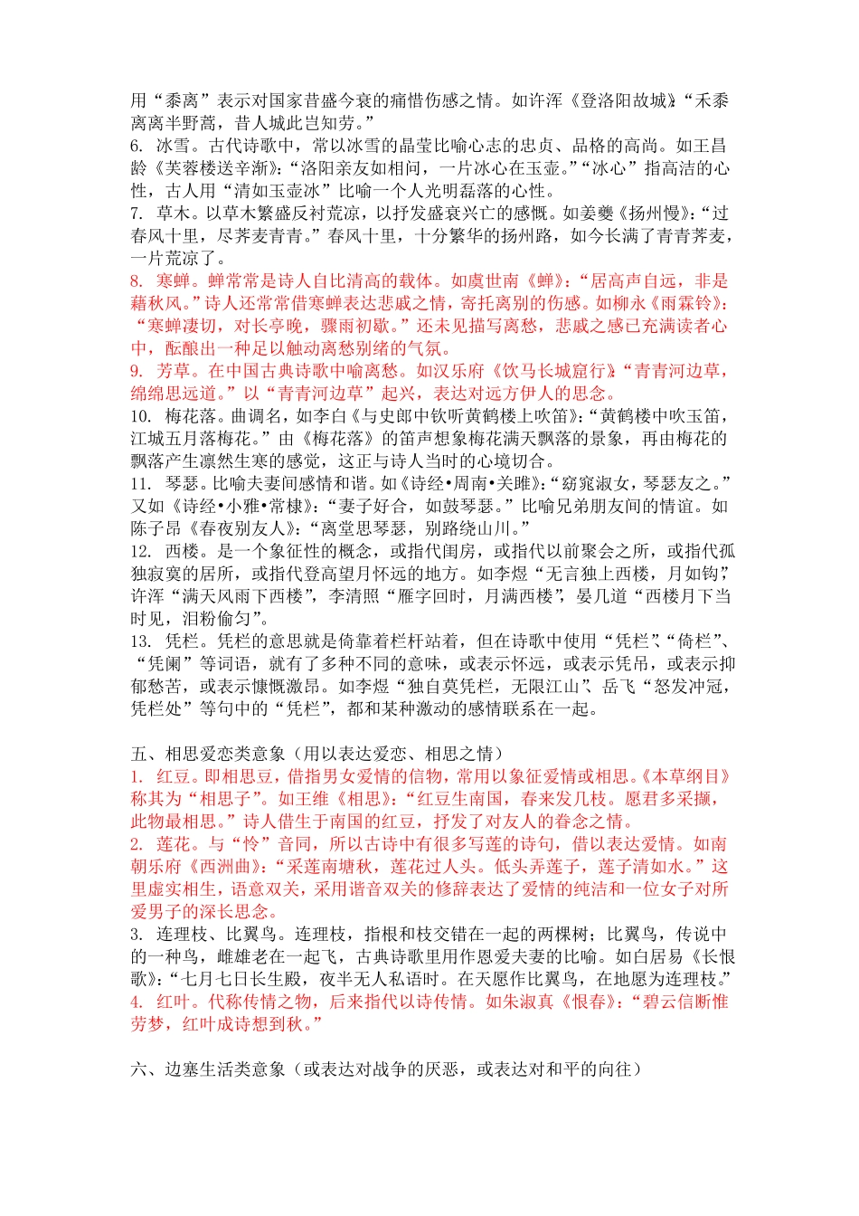 常见诗词意象分类诠释_第3页