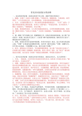 常见诗词意象分类诠释