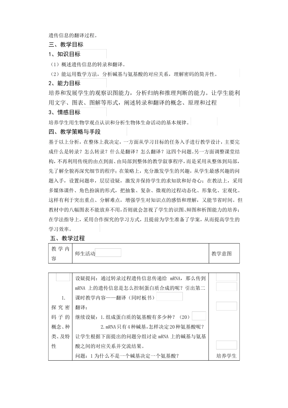 基因指导蛋白质的合成教学设计_第2页