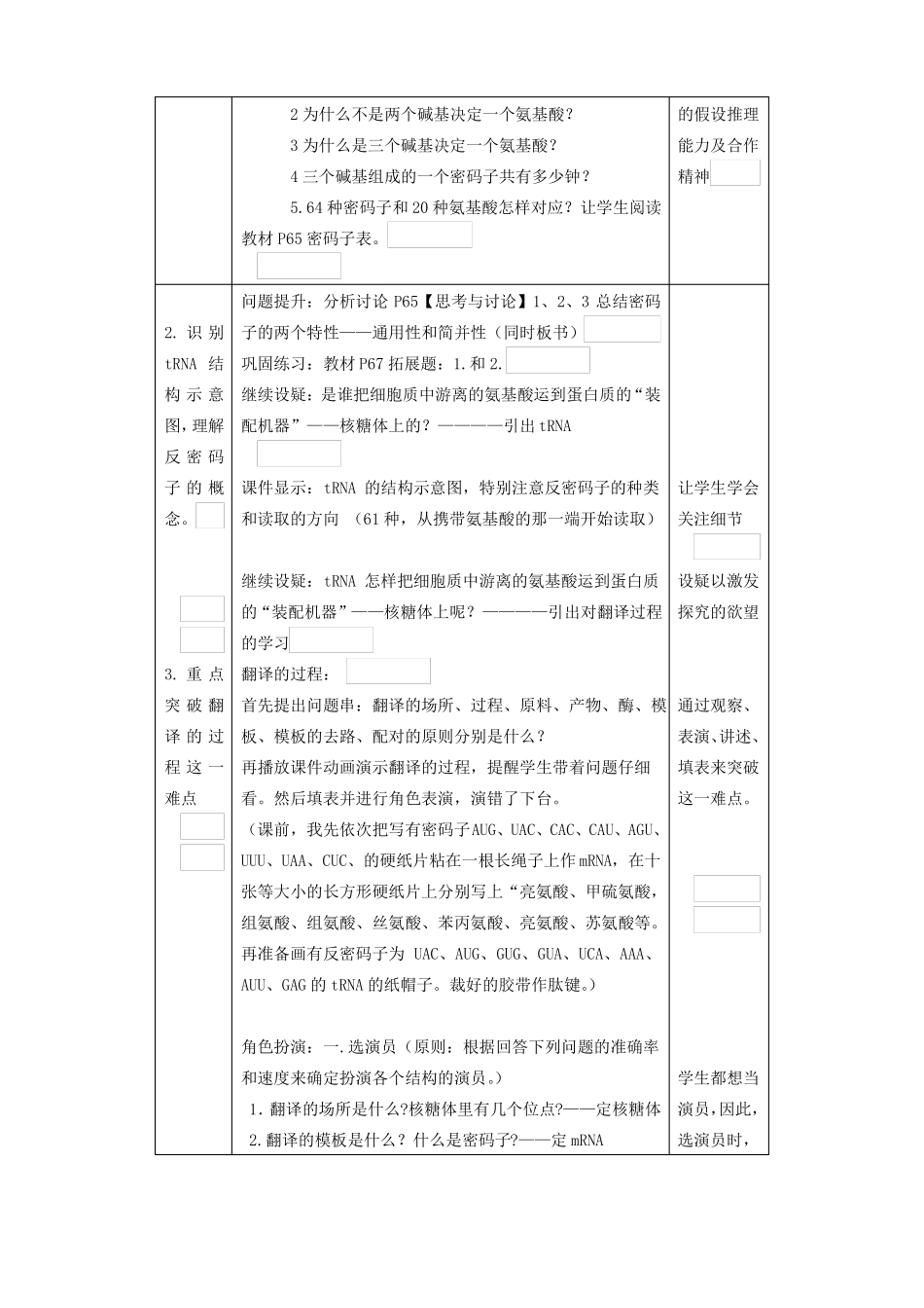 基因指导蛋白质的合成教学设计_第3页