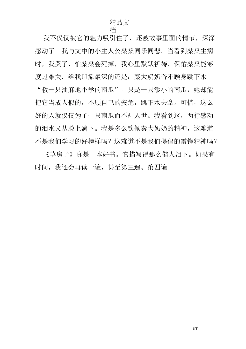 读草房子的读后感推荐_第3页
