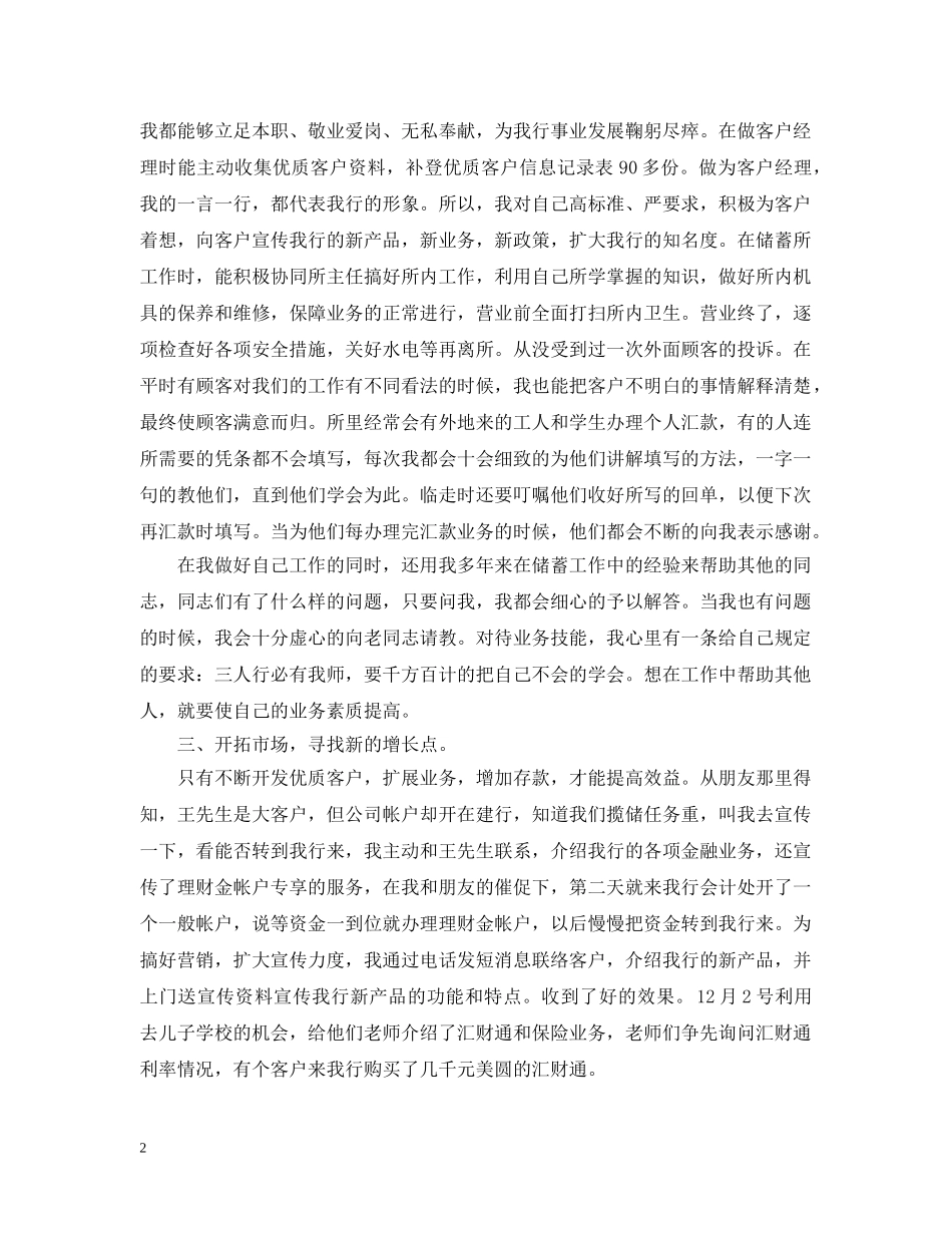银行业客户经理年度工作总结 _第2页