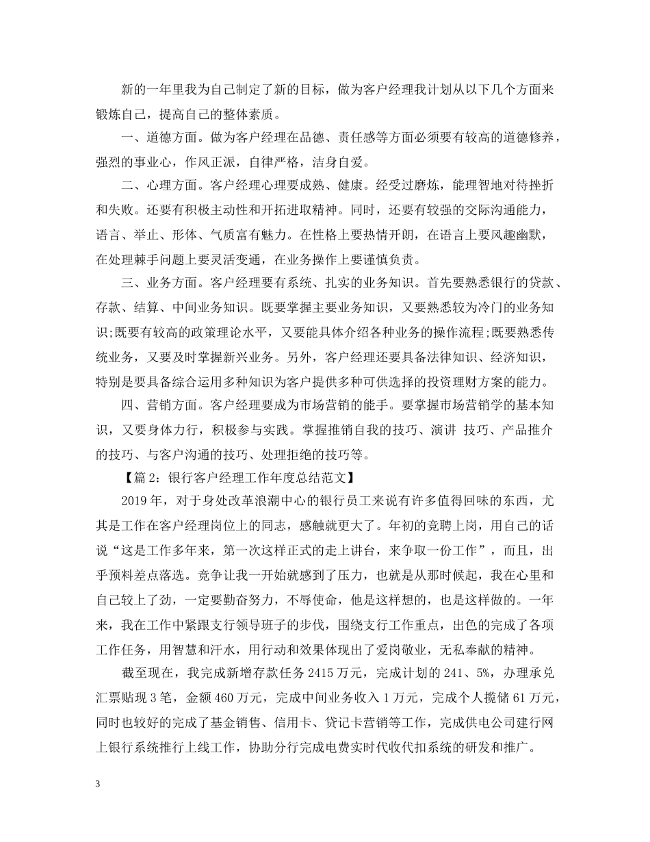 银行业客户经理年度工作总结 _第3页