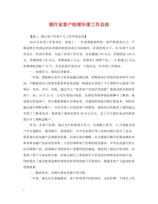 银行业客户经理年度工作总结 