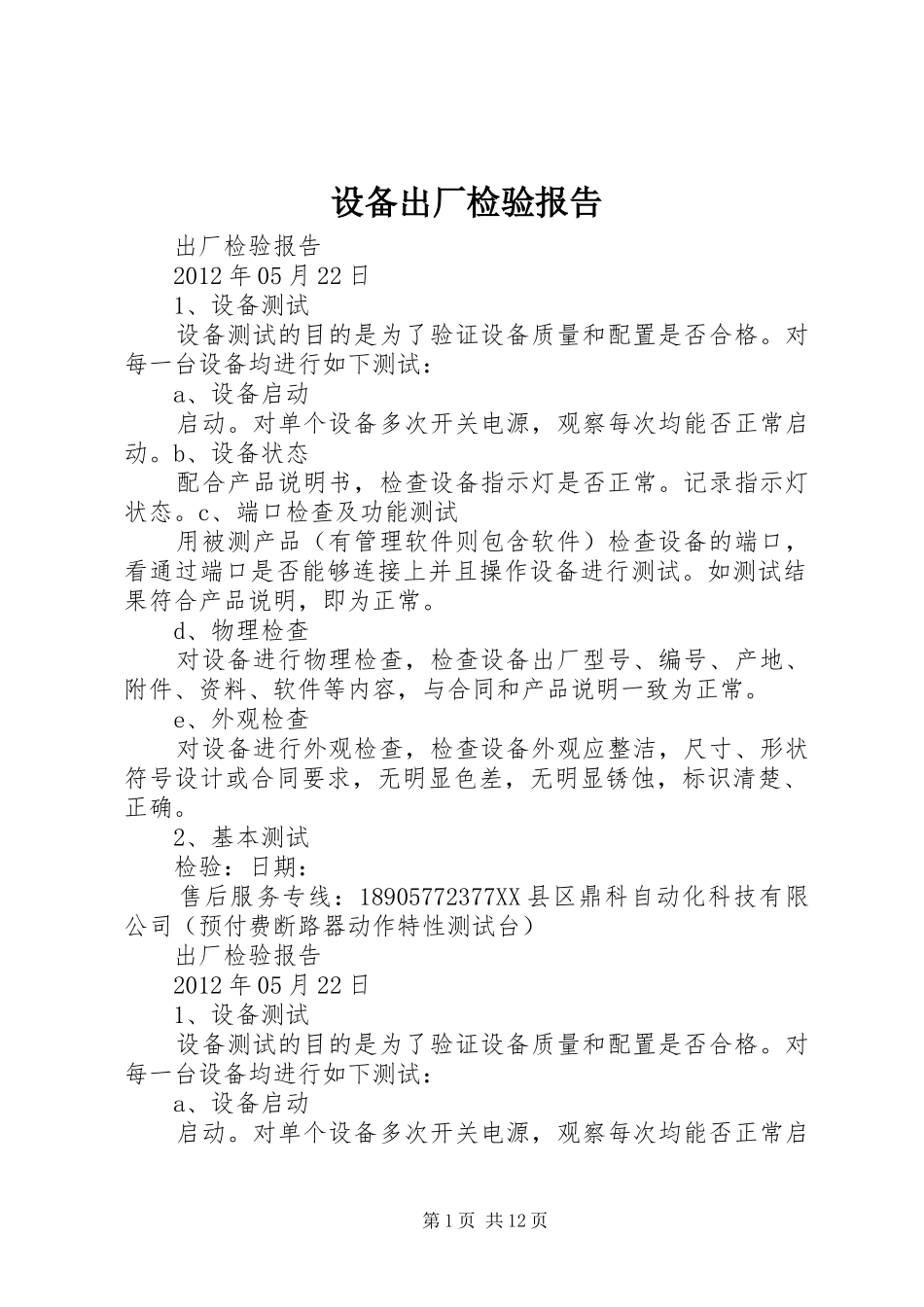 设备出厂检验报告_第1页