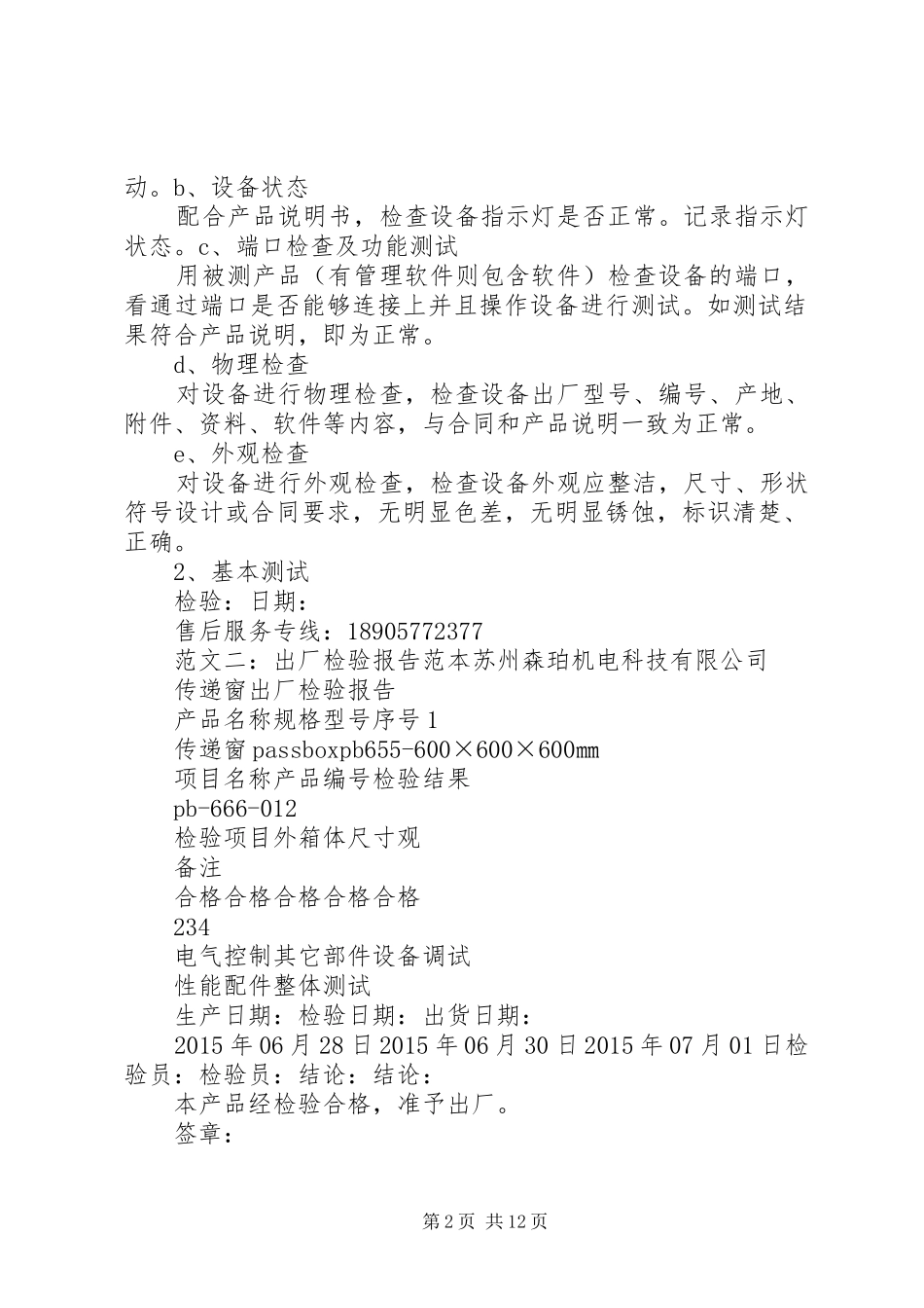 设备出厂检验报告_第2页