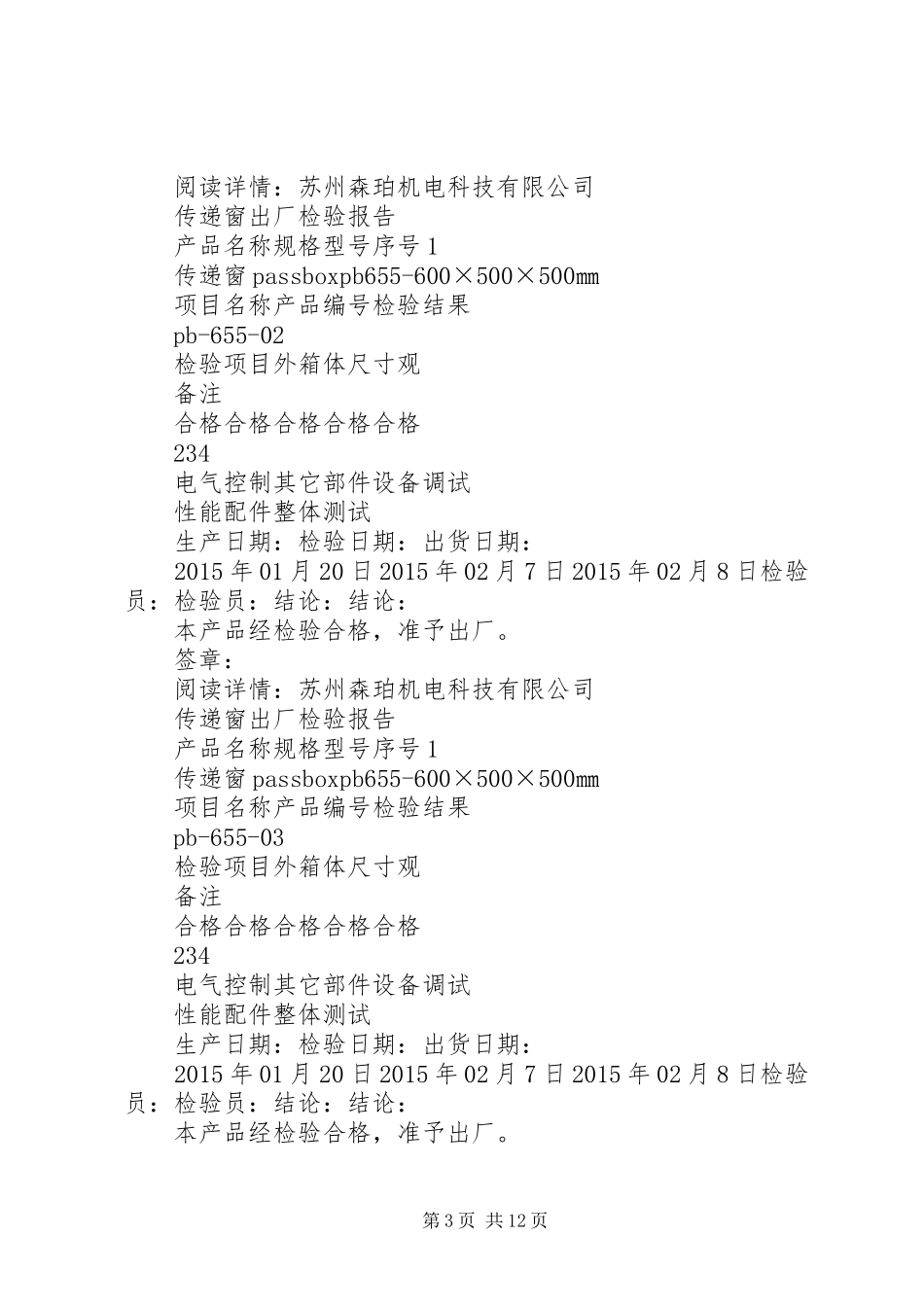 设备出厂检验报告_第3页