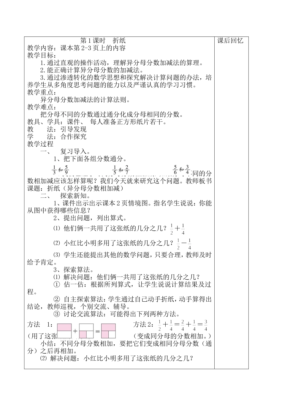 五年级下册数学《折纸》教学设计_第1页