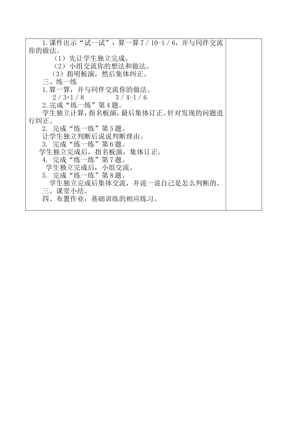 五年级下册数学《折纸》教学设计_第3页