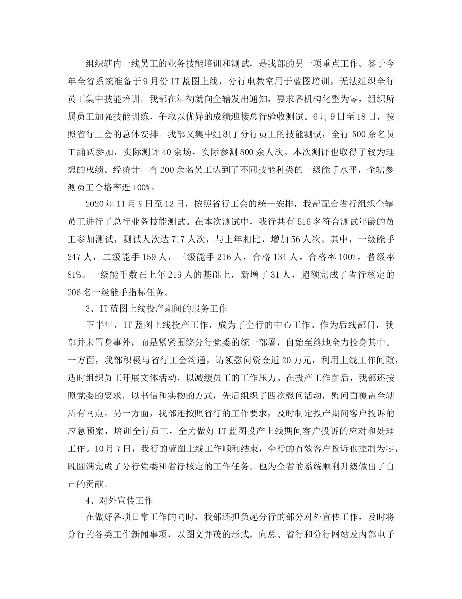 银行业工会工作计划 _第2页