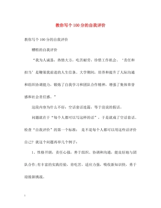 教你写个100分的自我评价
