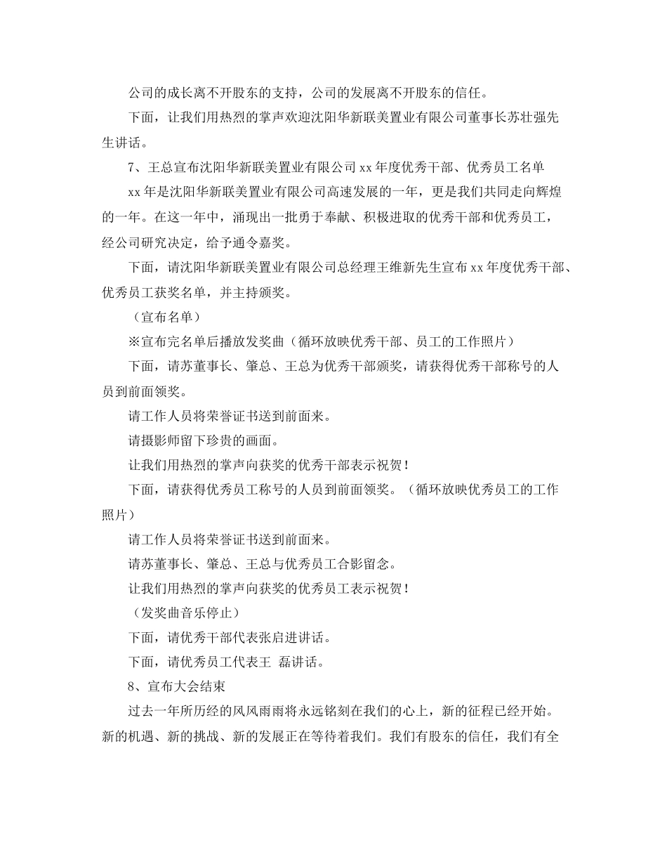 公司工作总结范文总结范文表彰大会串场辞_第2页