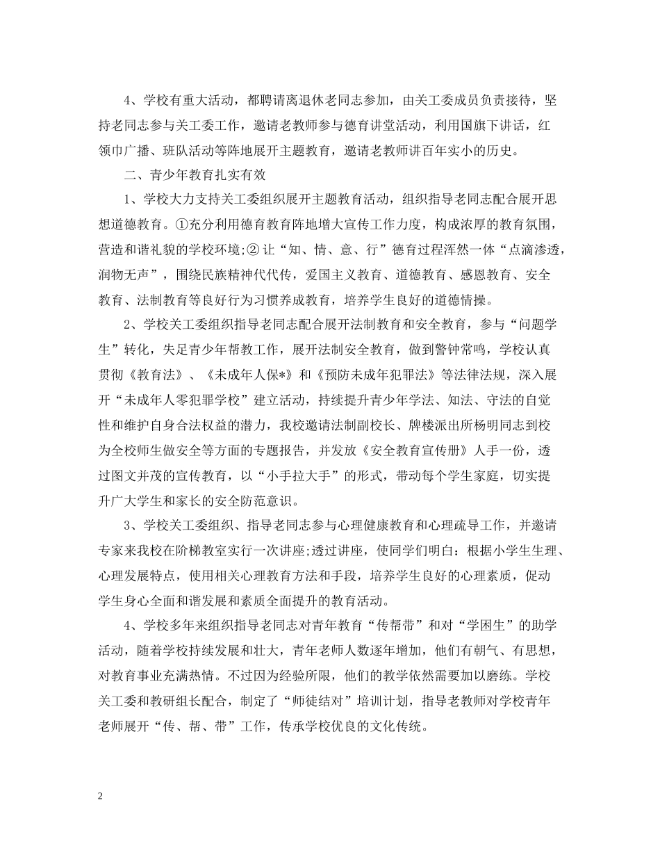 关工委个人工作总结三篇_第2页