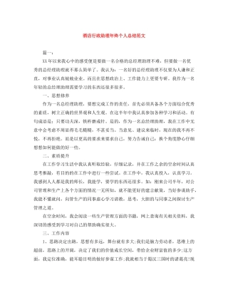 酒店行政助理年终个人总结范文