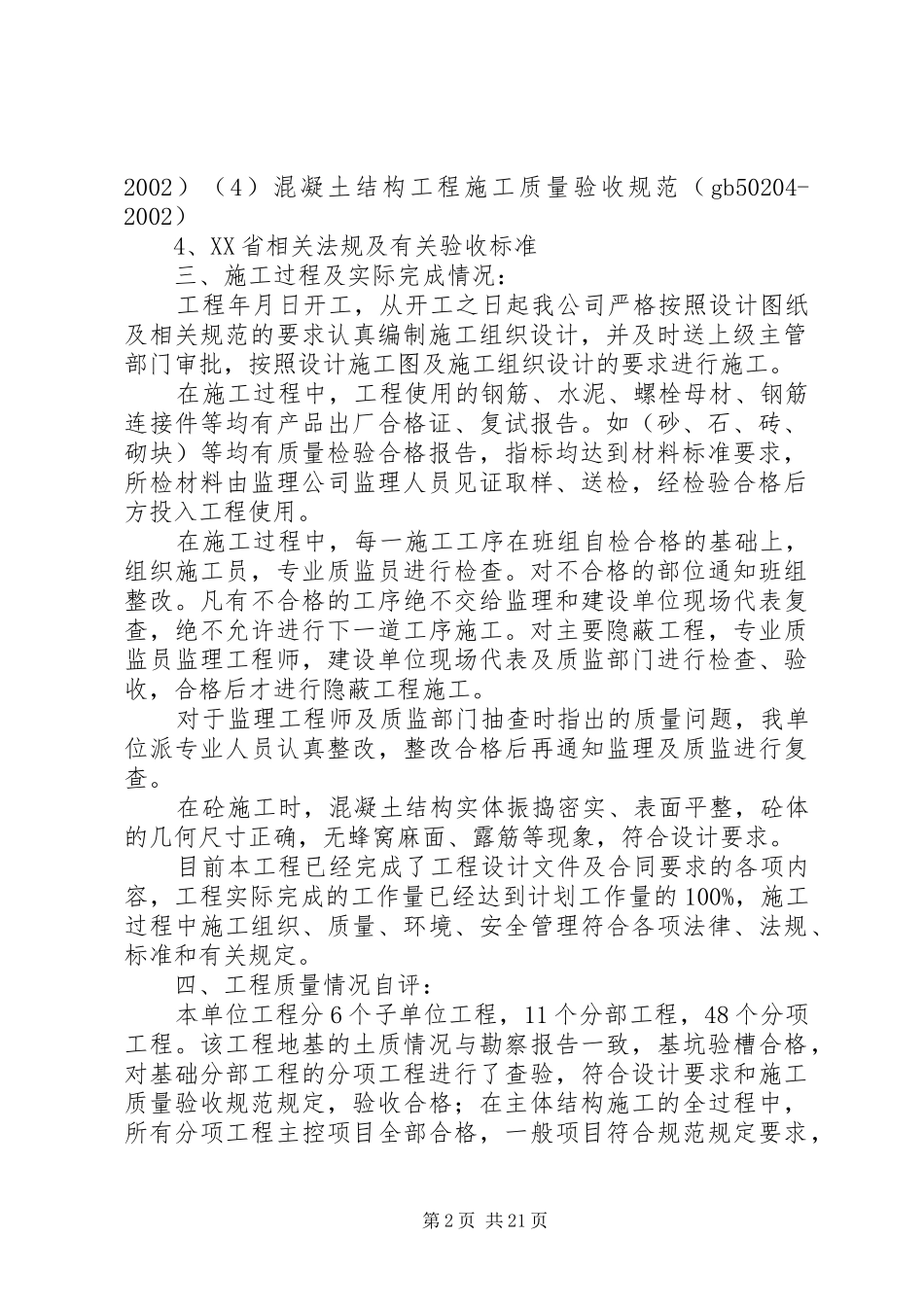 设备基础自评报告_第2页