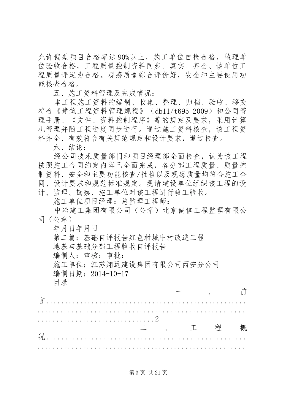 设备基础自评报告_第3页