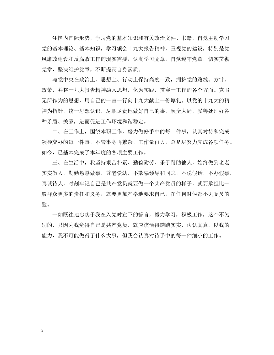 开展党员活动日的总结范文_第2页