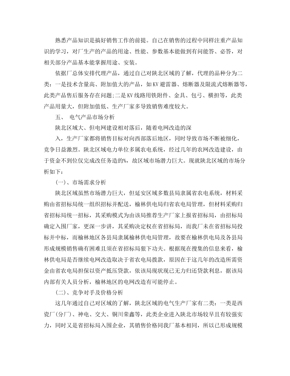 销售公司总结报告范文_第3页