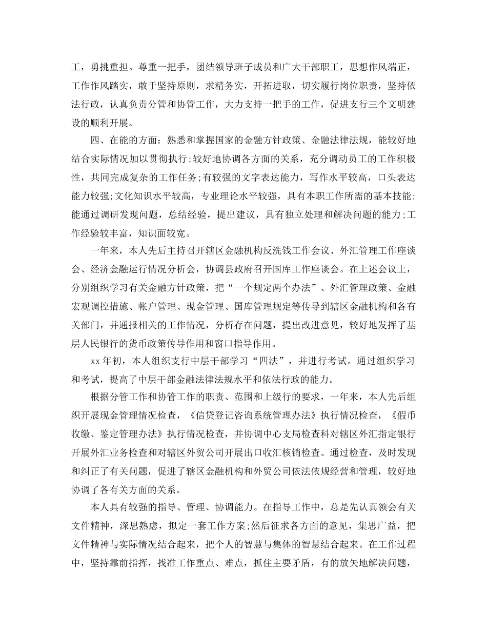 银行业员工年终工作总结 _第2页