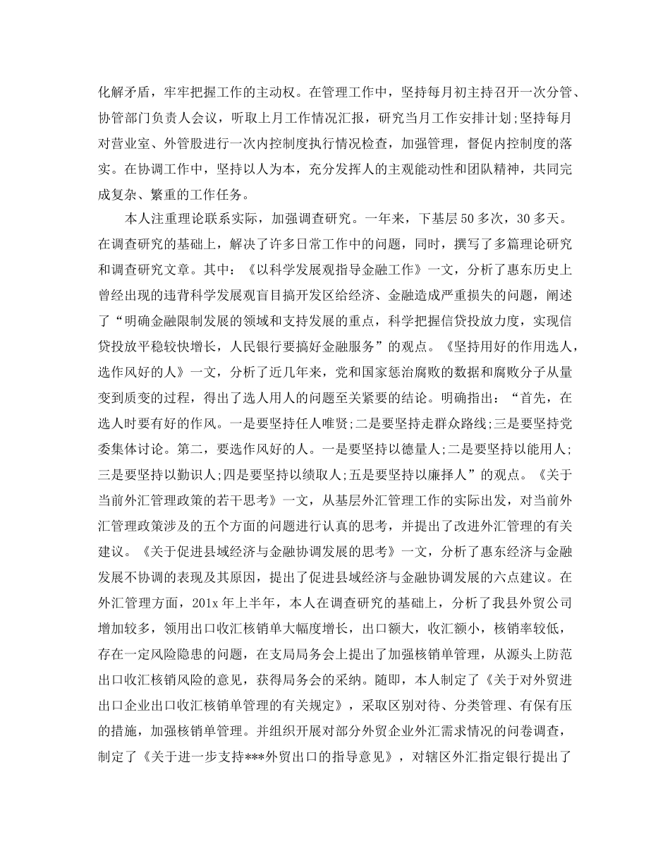 银行业员工年终工作总结 _第3页