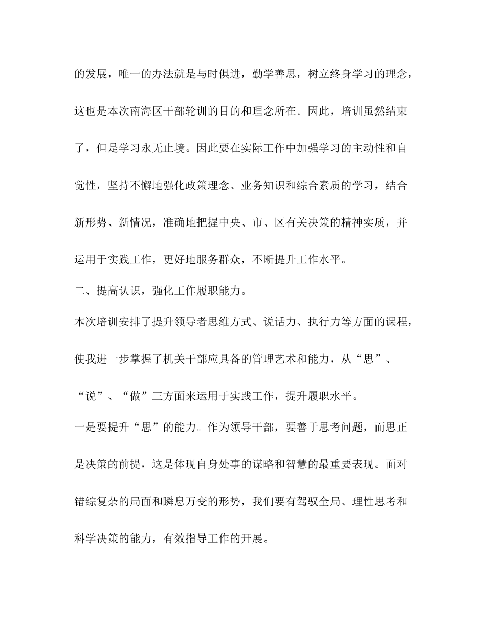 干部培训班培训学习总结_第2页