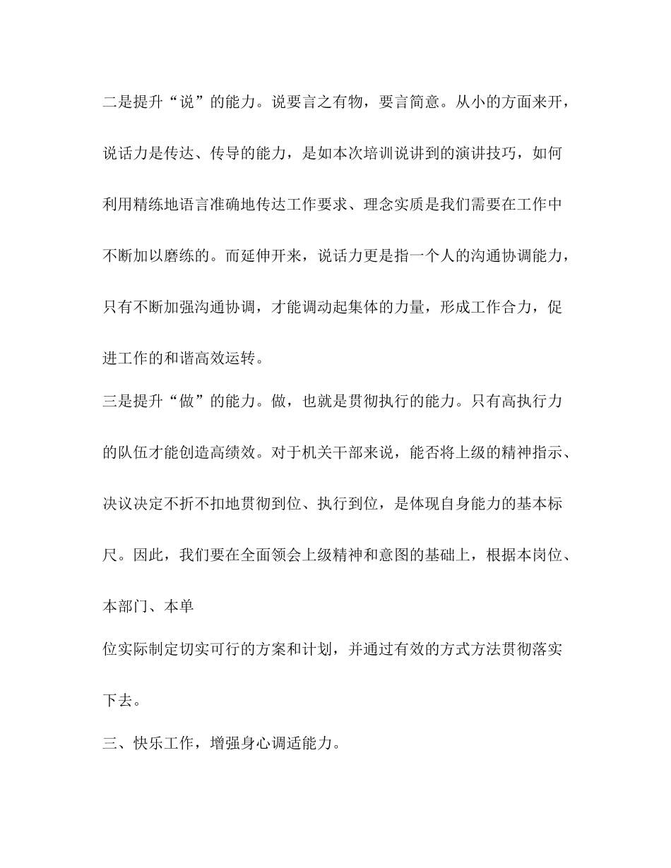 干部培训班培训学习总结_第3页