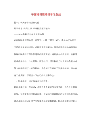 干部培训班培训学习总结