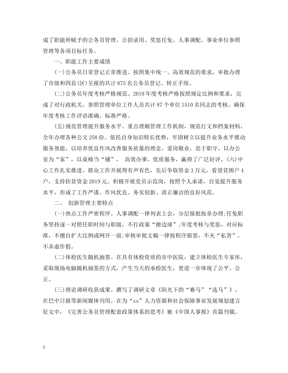 公务员年度考核登记表个人总结模板_第3页