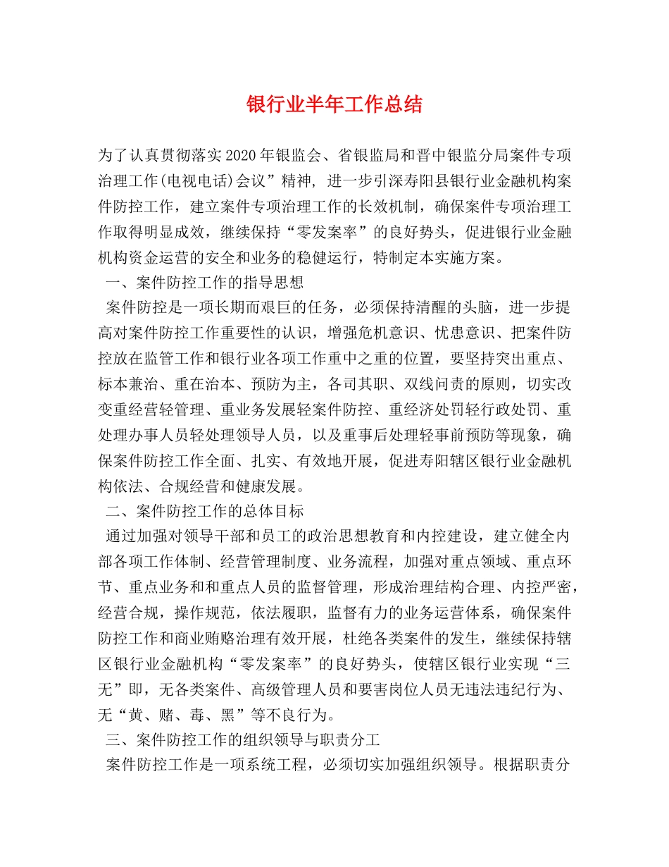 银行业半年工作总结 _第1页