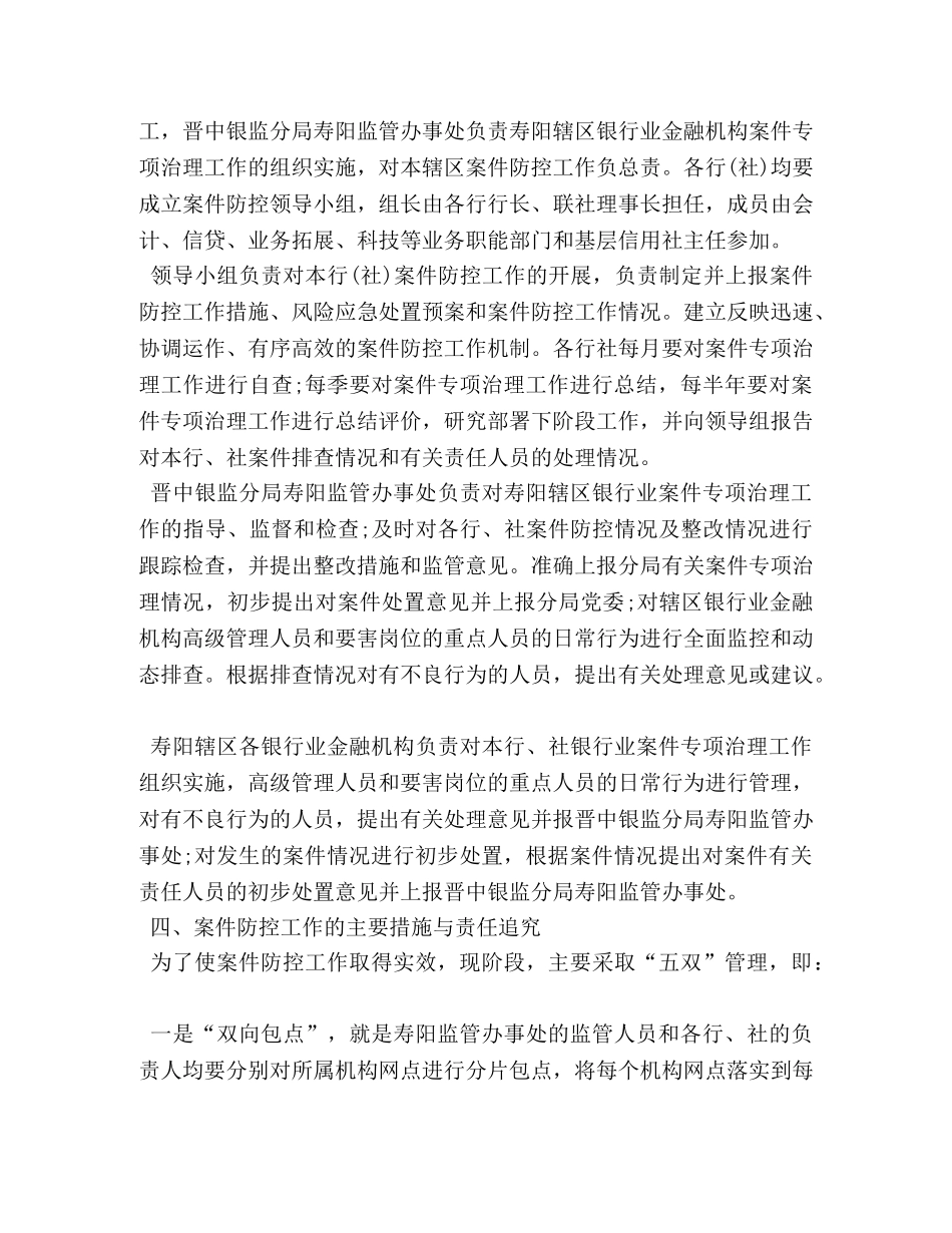 银行业半年工作总结 _第2页