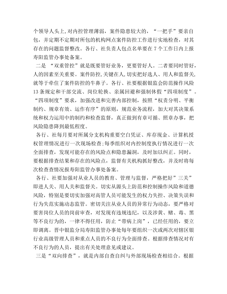 银行业半年工作总结 _第3页