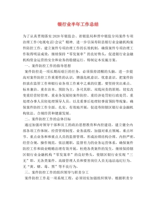 银行业半年工作总结 