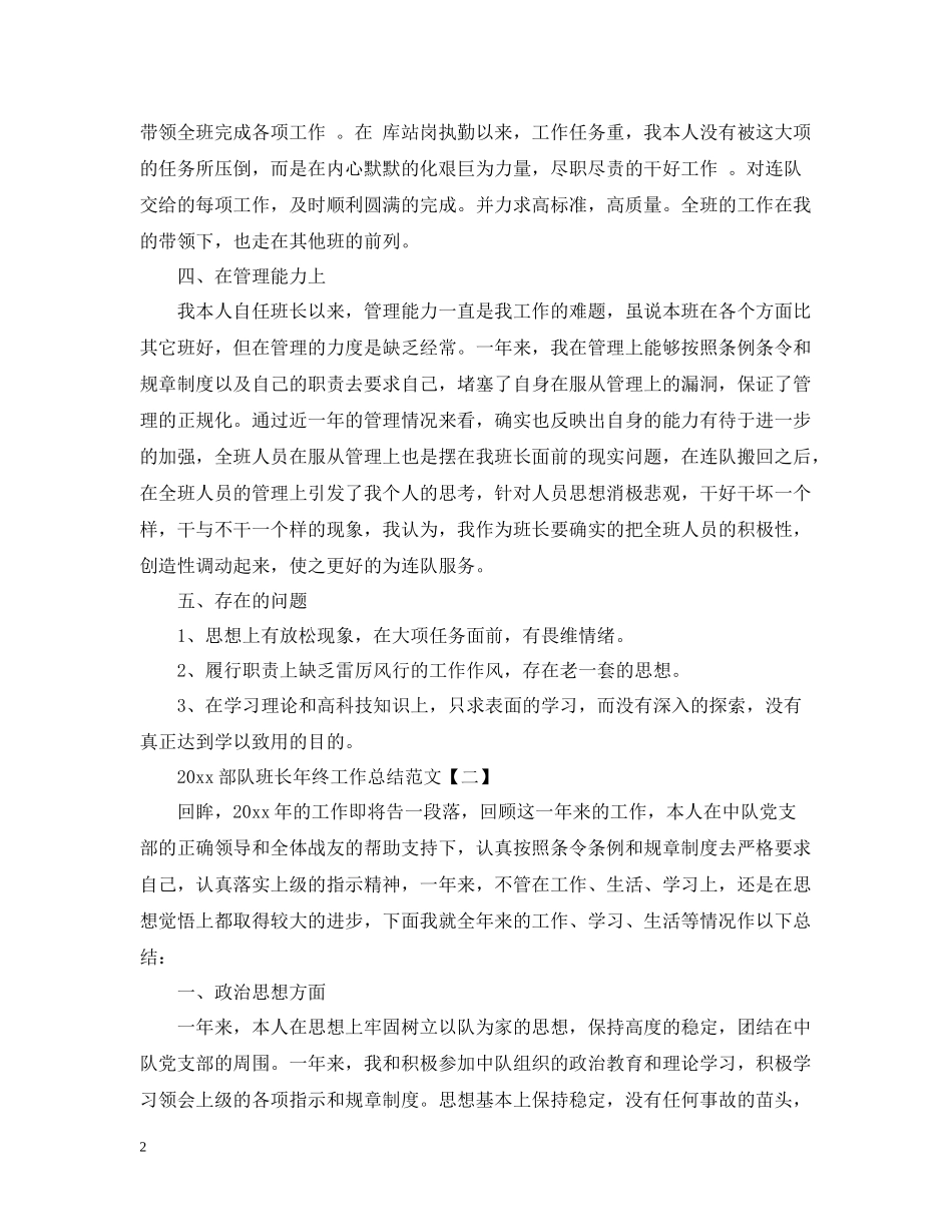 部队班长年终工作总结范文_第2页