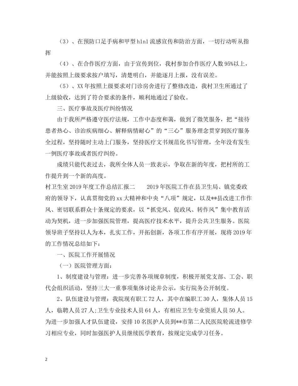 村卫生室度工作总结汇报_第2页