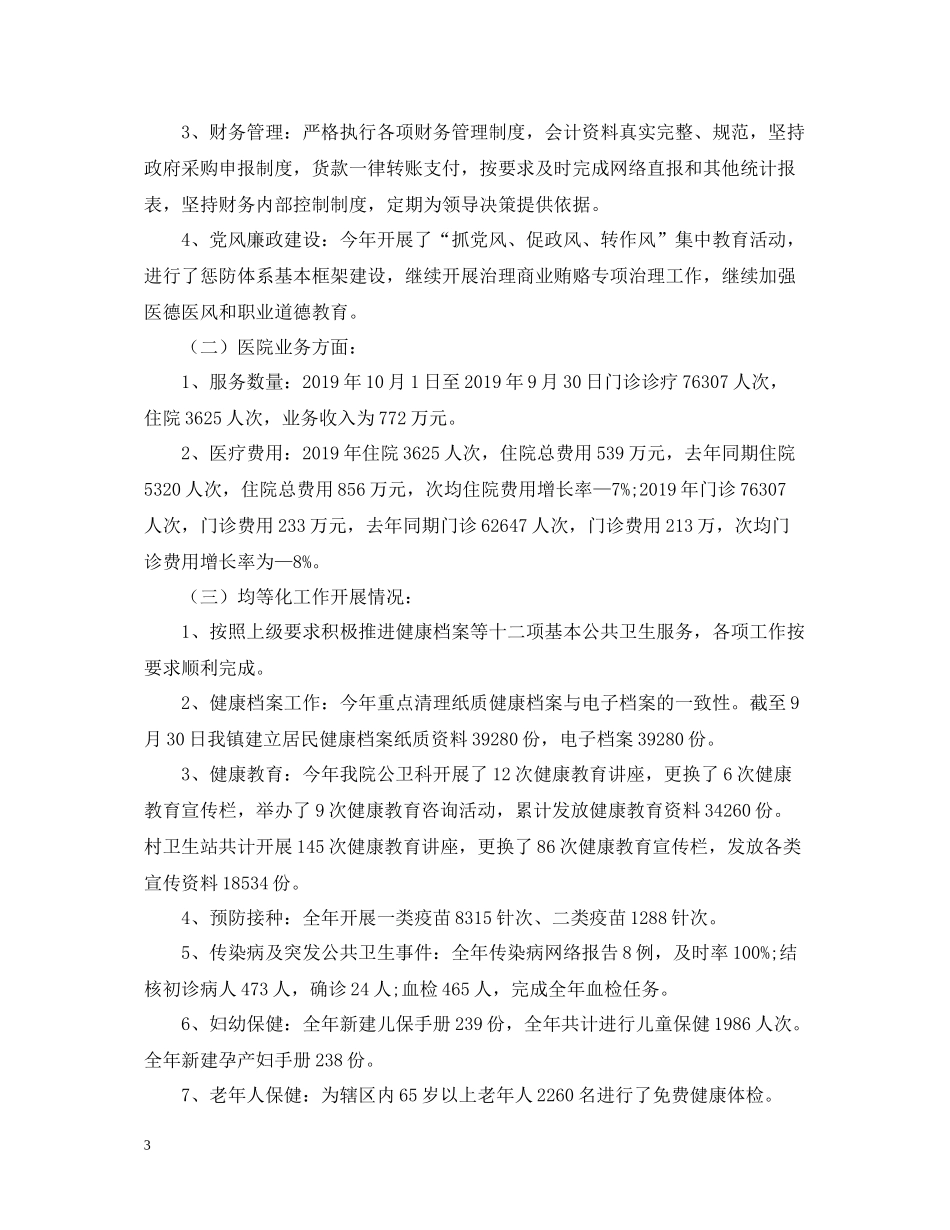 村卫生室度工作总结汇报_第3页