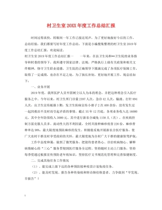村卫生室度工作总结汇报